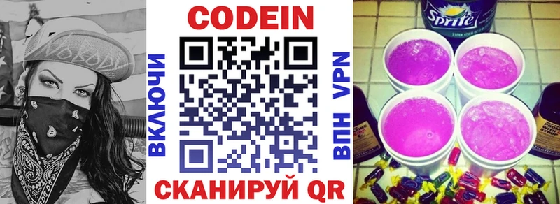 Кодеин напиток Lean (лин)  Волгодонск 